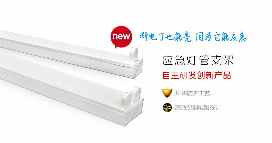 防范于未然——燈管支架也能應(yīng)急，藝光科技新產(chǎn)品正式上市