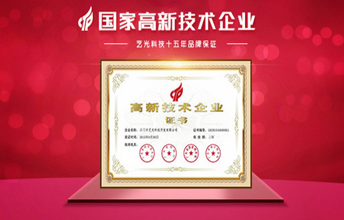 以創(chuàng)新，求發(fā)展！藝光消防一直在創(chuàng)新的路上前進著！