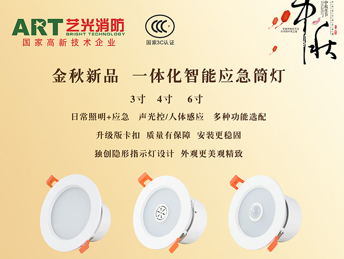 這個中秋，如果你有一款一體化智能應急筒燈