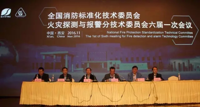 全國(guó)消防標(biāo)準(zhǔn)化技術(shù)委員會(huì)六分委會(huì)議隆重舉行，藝光科技參與多項(xiàng)國(guó)家消防標(biāo)準(zhǔn)審查制定