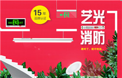 冬季火災(zāi)頻發(fā)，藝光科技教你幾招預(yù)防危險