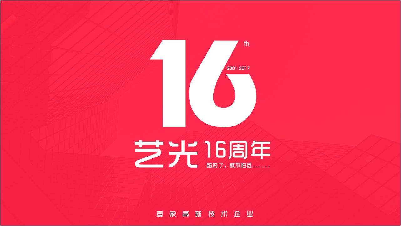 藝光消防，十六年品牌的心路歷程——不忘來路，不離初心