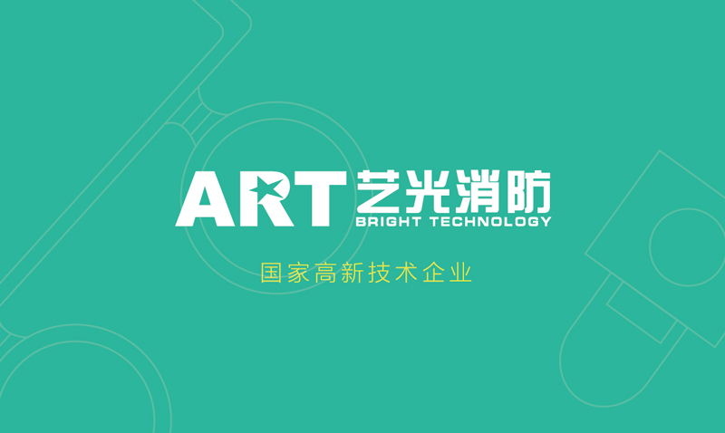 藝光消防應急照明燈具產(chǎn)品畫冊