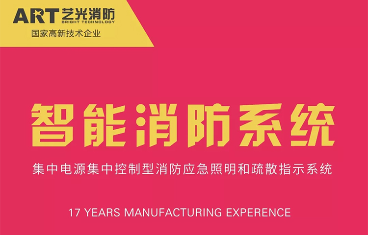 更科學(xué)，更精準(zhǔn)，藝光消防智能化，引領(lǐng)行業(yè)新潮流