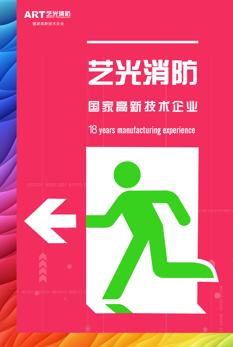 智慧時代來臨，智能消防行業(yè)發(fā)展迅猛，藝光智能疏散系統(tǒng)為安全保駕護航