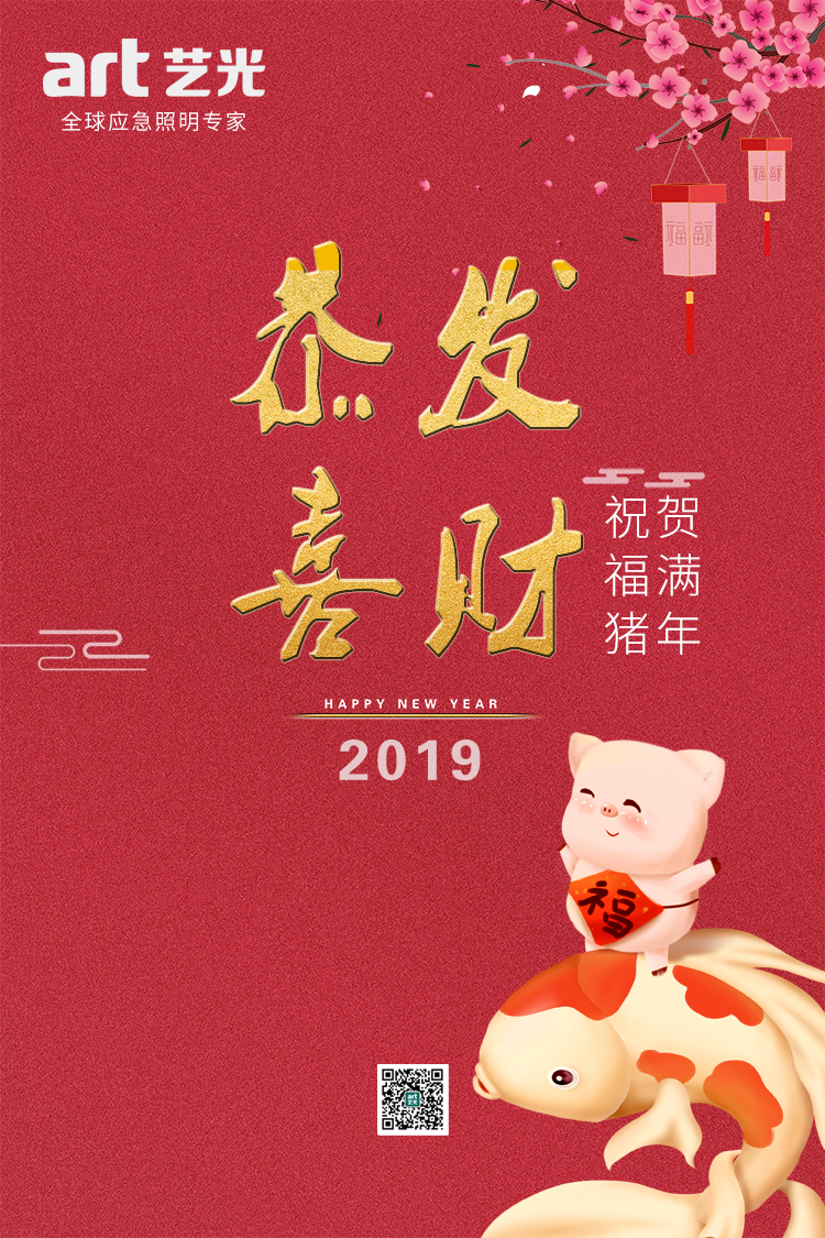2019，藝光集團(tuán)，匠心筑夢，聚力奮進(jìn)！