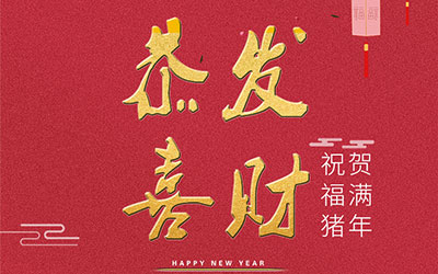 2019，藝光集團，匠心筑夢，聚力奮進！全球應急照明專家