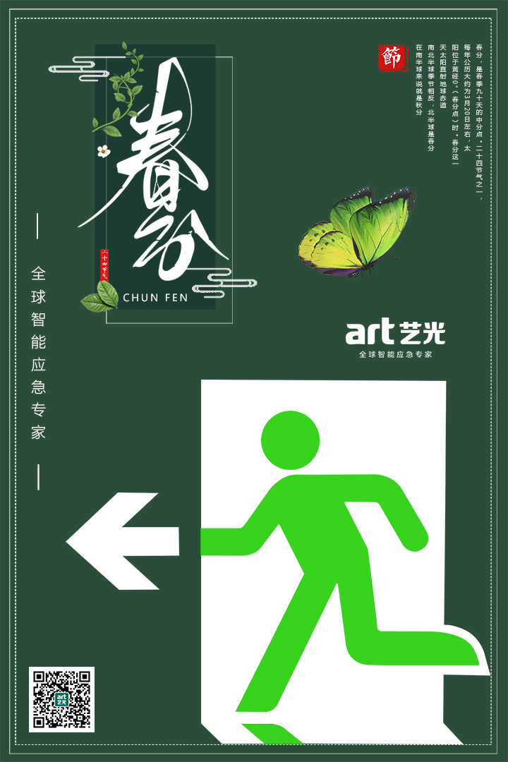 春色滿園春光好，藝光集團祝您春分快樂，春風(fēng)得意！
