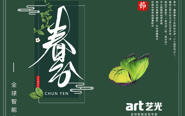 春色滿園春光好，藝光集團祝您春分快樂，春風(fēng)得意！