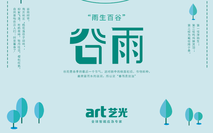 雨生百谷，花開百福，愿君種下豐收果，收獲幸福滿園春！