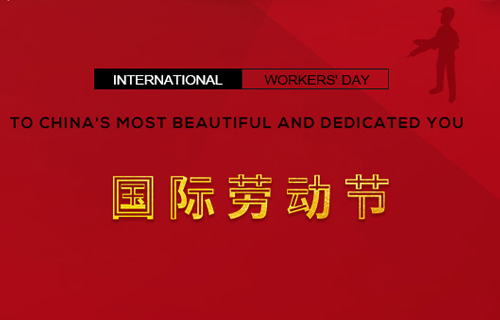 五一快樂，向勞動者致敬！