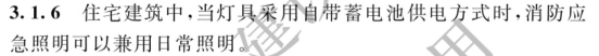 關(guān)于GB51309-2018《消防應(yīng)急照明和疏散指示系統(tǒng)技術(shù)標準》的學(xué)習(xí)理解
