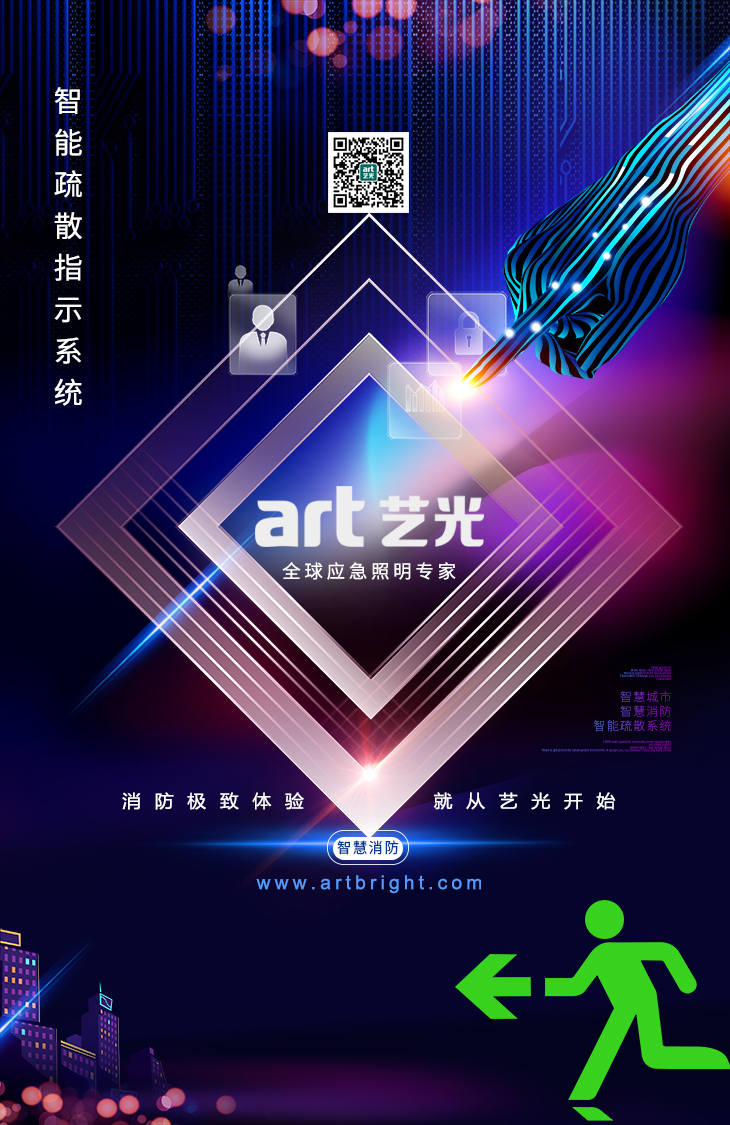 關(guān)于GB51309-2018《消防應(yīng)急照明和疏散指示系統(tǒng)技術(shù)標準》的學(xué)習(xí)理解