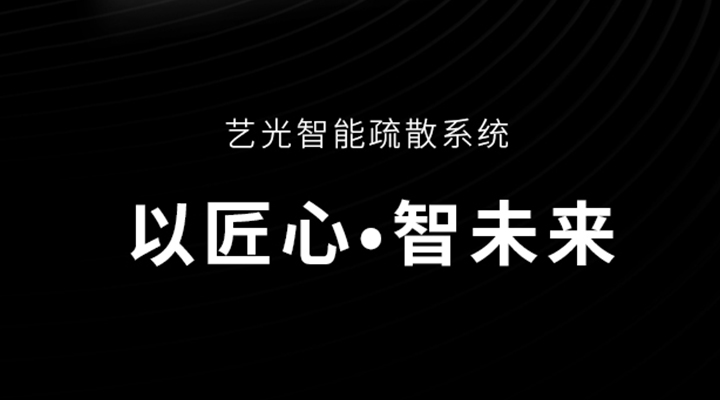 厲兵秣馬，全力投入打造智慧消防新時(shí)代