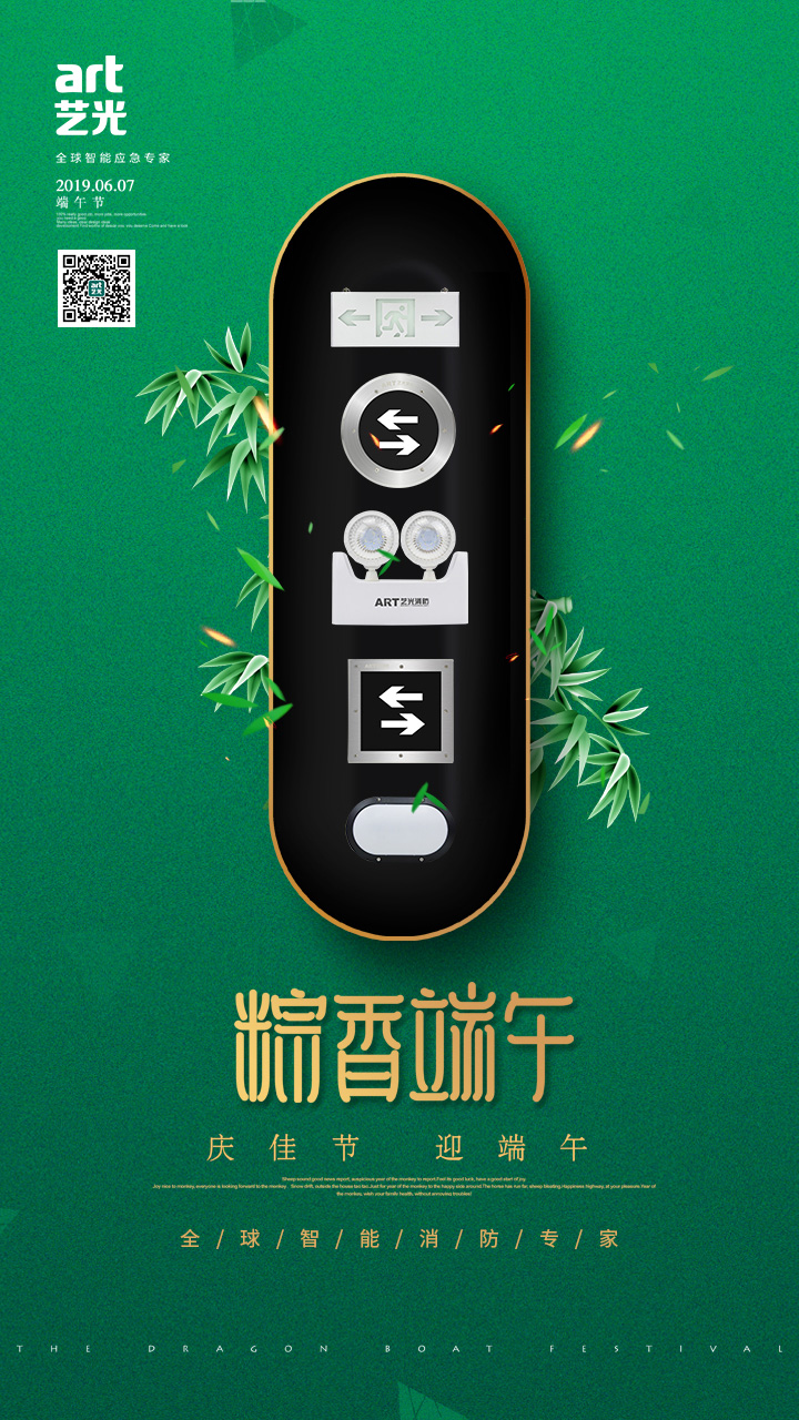 藝光消防為您“端”上祝福：祝您端午安康，萬事如意！