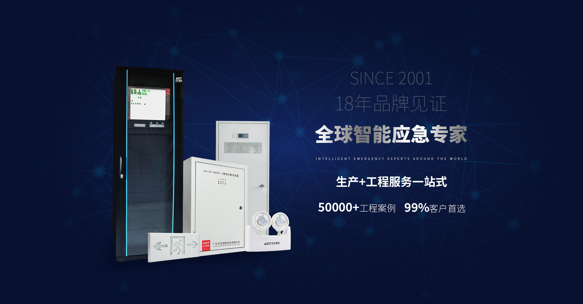 藝光智能消防系統(tǒng)，拒絕同質(zhì)化，提供更優(yōu)質(zhì)的產(chǎn)品服務(wù)