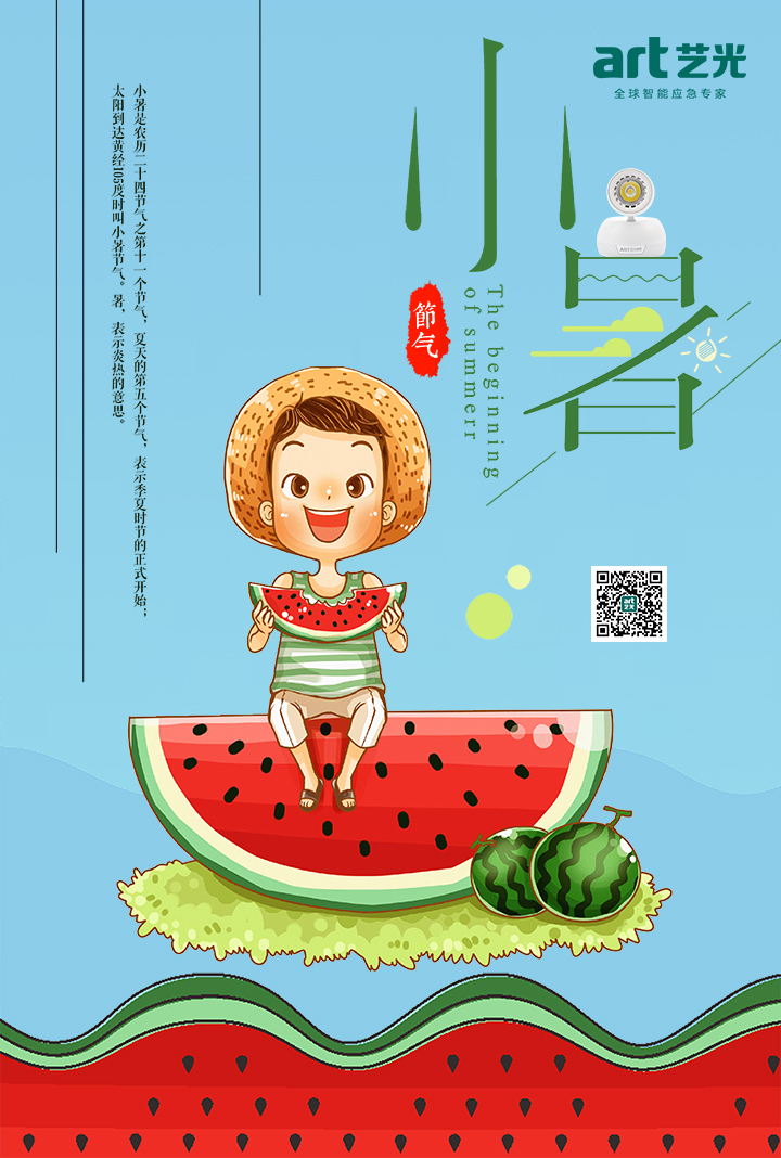 倏忽溫風(fēng)至，因循小暑來(lái)