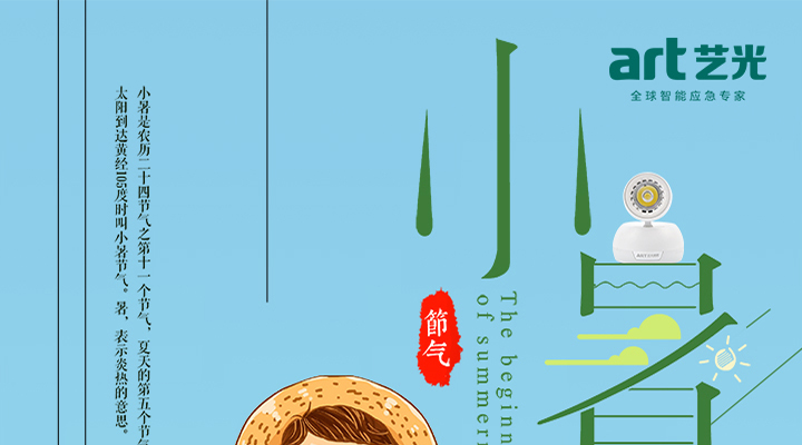 倏忽溫風至，因循小暑來