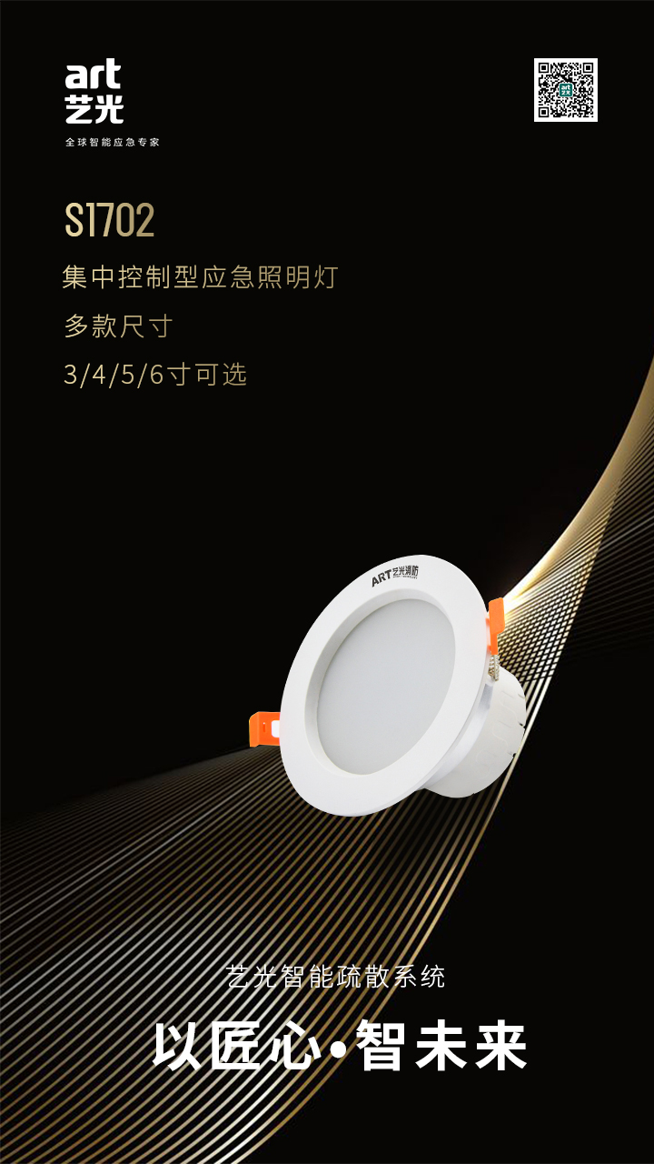 藝光智能疏散指示系統(tǒng)：打造國際品牌，實現(xiàn)長青基業(yè)