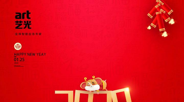 新年快樂，鼠年吉祥！