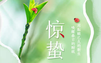 驚蟄到，萬物生