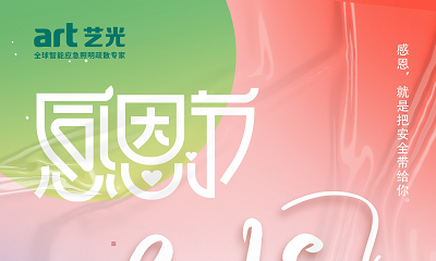 這是一封來自藝光消防的感謝信，請(qǐng)查收??！