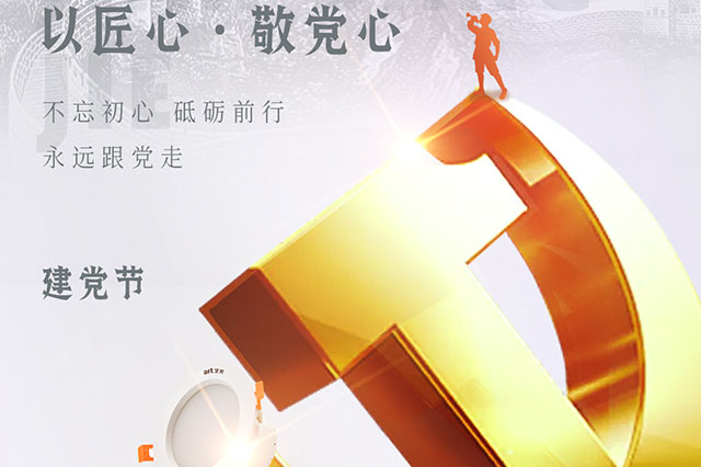 七一建黨節(jié)，凝聚中國力量